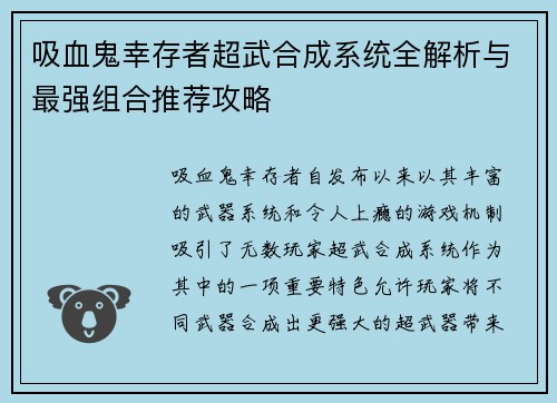 吸血鬼幸存者超武合成系统全解析与最强组合推荐攻略